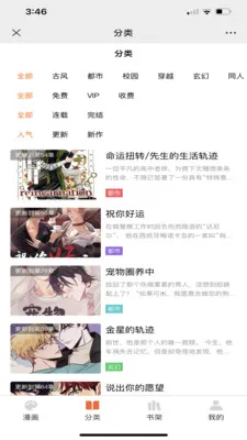 耽次元(漫画阅读软件)v1.3.6(4)