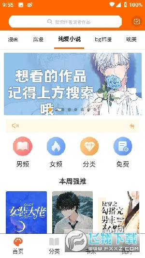 耽次元(漫画阅读软件)