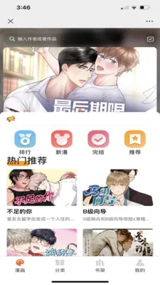 耽次元(漫画阅读软件)
