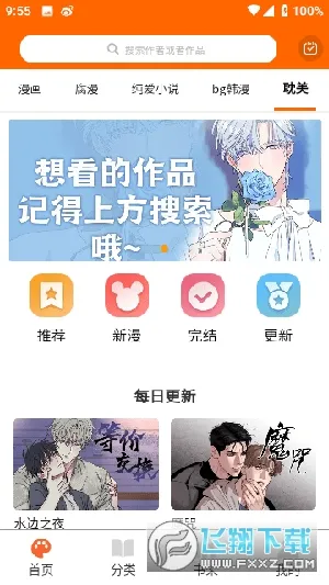 耽次元(漫画阅读软件)v1.3.6(2)