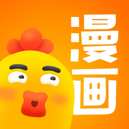 小鸡漫画最新安卓版