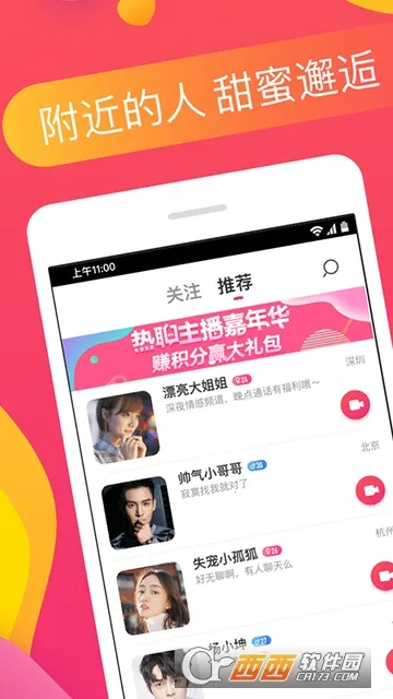 番茄交友(社交交友平台)v9.3.5(1)