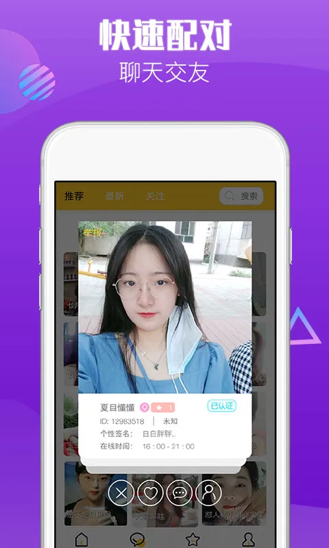 番茄交友(社交交友平台)v9.3.5(4)