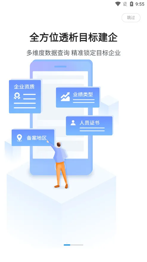 建管家(建工信息查询平台)v1.3.44(2)