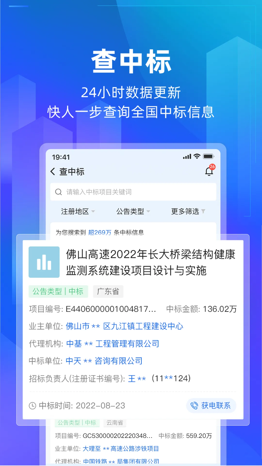 建管家(建工信息查询平台)v1.3.44(3)