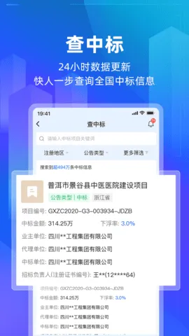 建管家(建工信息查询平台)v1.3.44(4)