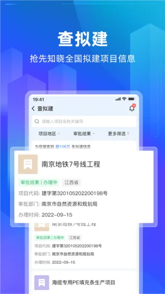 建管家(建工信息查询平台)