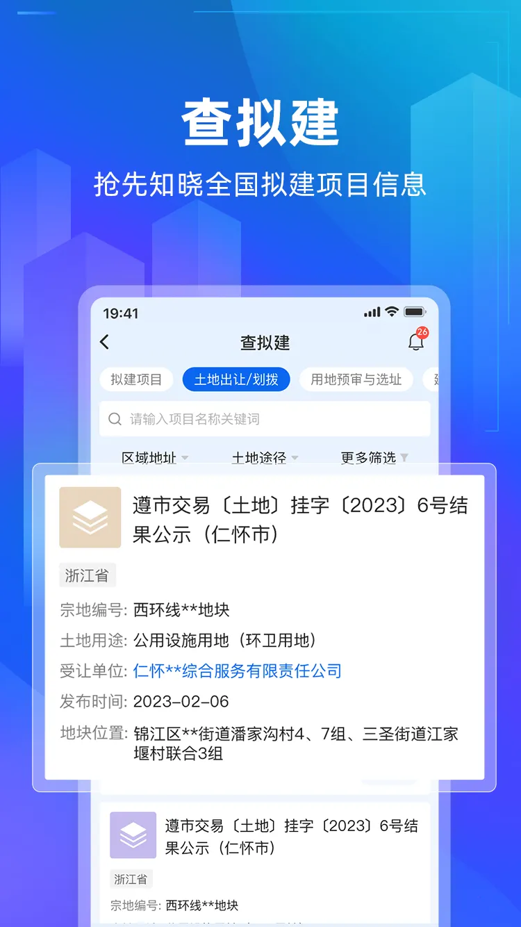 建管家(建工信息查询平台)
