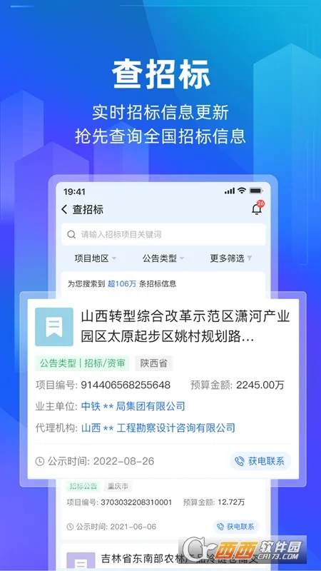 建管家(建工信息查询平台)v1.3.44(1)