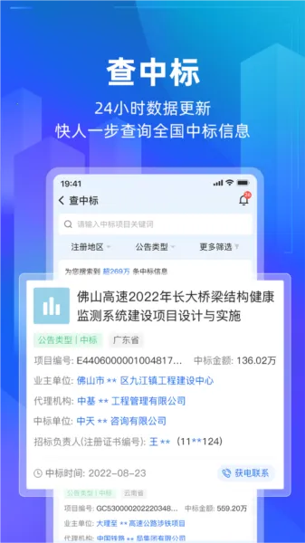 建管家(建工信息查询平台)