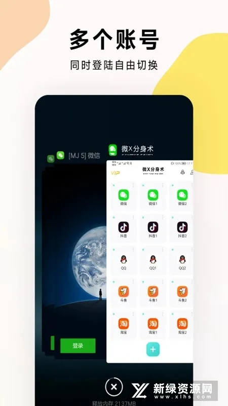 麻吉分身(软件多开工具)v4.7.0(3)
