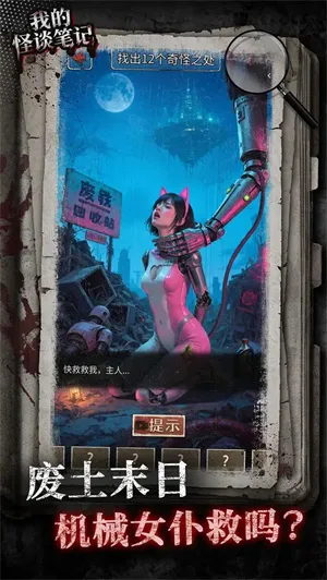 我的怪谈笔记2025官方最新版本