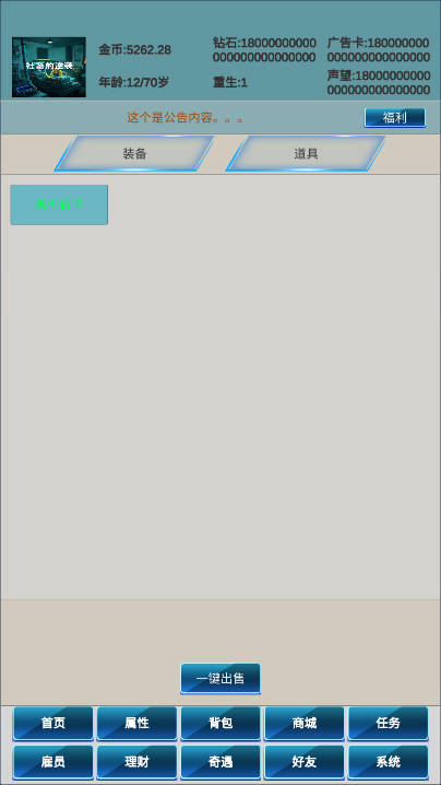 社畜的逆袭无限资源免广告版v1.0.3(3)