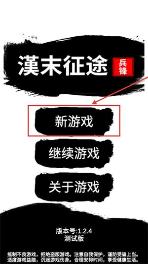 汉末征途兵锋