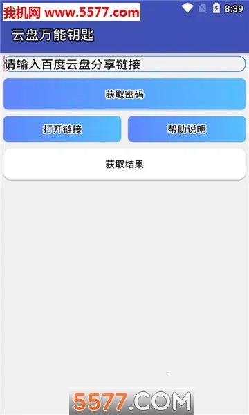 云盘万能钥匙2026下载v1.0(1)