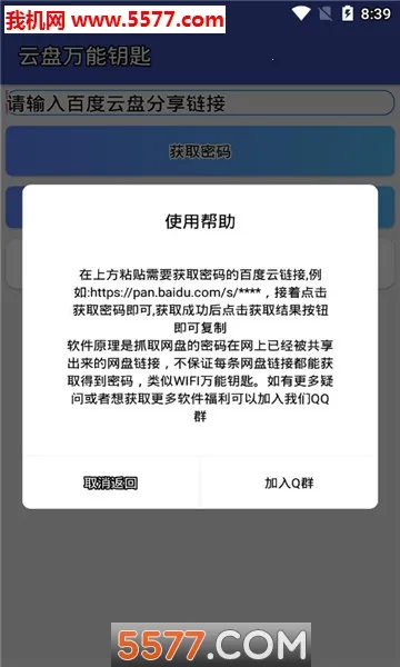 云盘万能钥匙2026下载v1.0(2)
