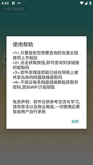 云盘万能钥匙2025下载