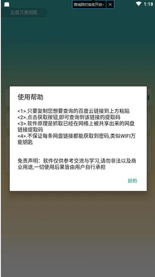 云盘万能钥匙2025下载
