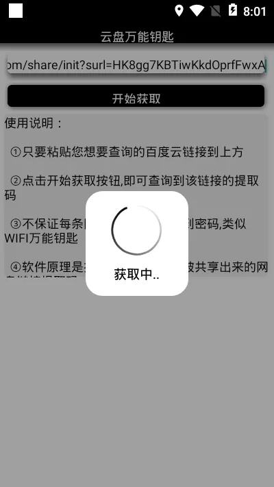 云盘万能钥匙2026下载v1.0(3)