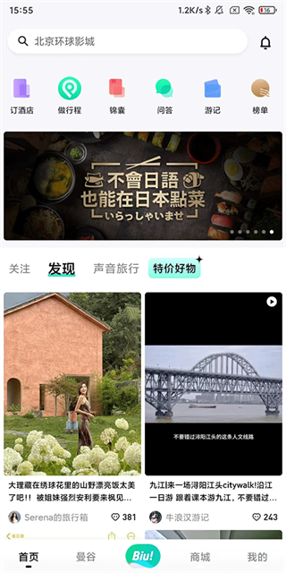 穷游