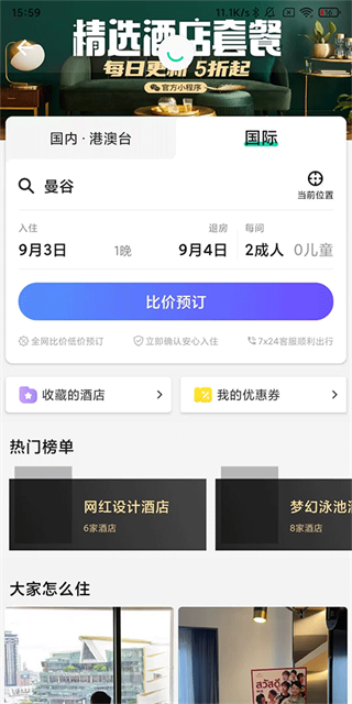 穷游