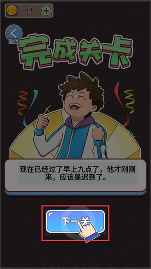最强班主任2
