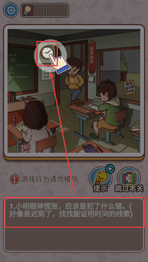 最强班主任2