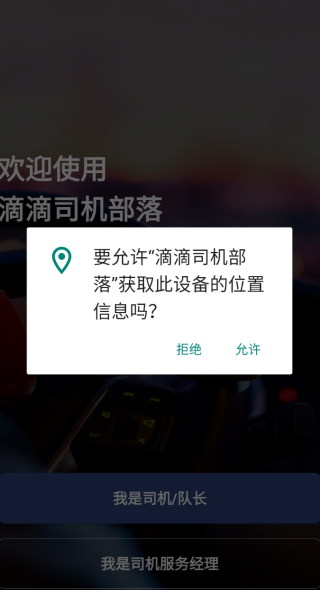 司机部落安卓app下载安装
