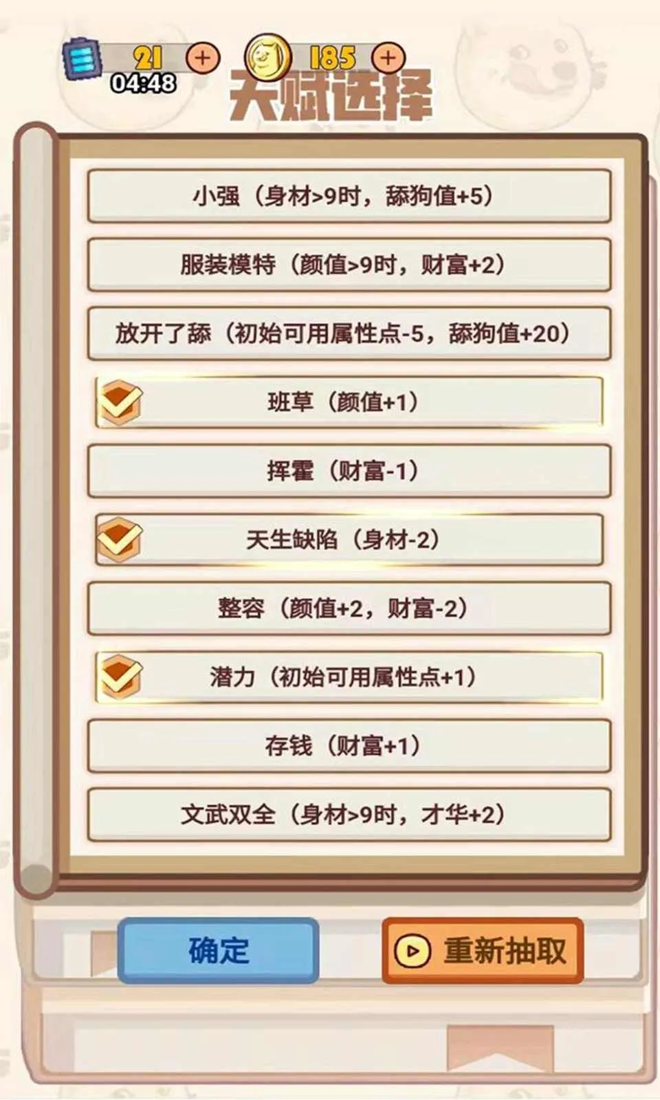 舔狗模拟器2025官方最新版本v1.1(4)
