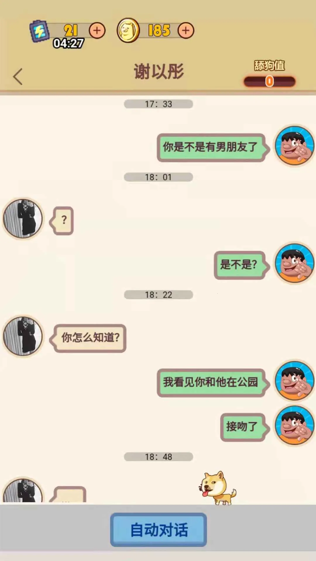 舔狗模拟器2025官方最新版本v1.1(3)