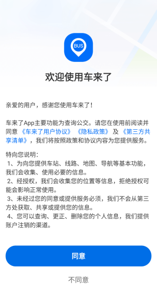 车来了手机版