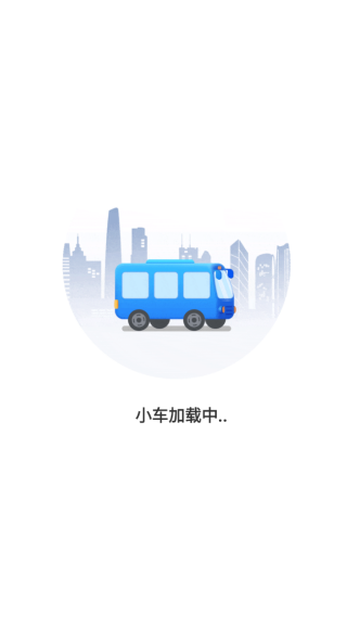 车来了手机版