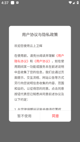 云上卫辉