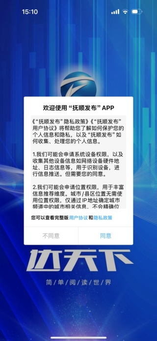 抚顺发布