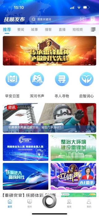 抚顺发布