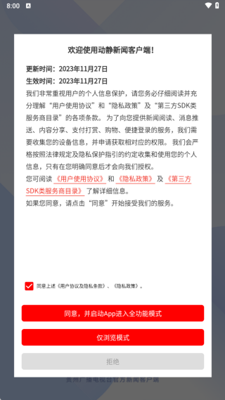 动静新闻最新版