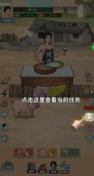 养猪致富计划
