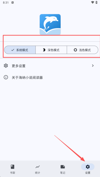 海纳小说阅读器最新版