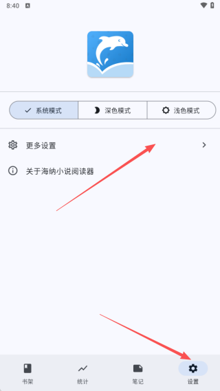 海纳小说阅读器app