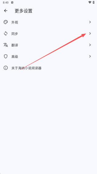 海纳小说阅读器app