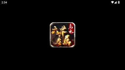 乌木六界专属(传奇冒险游戏)v4.6.7(4)