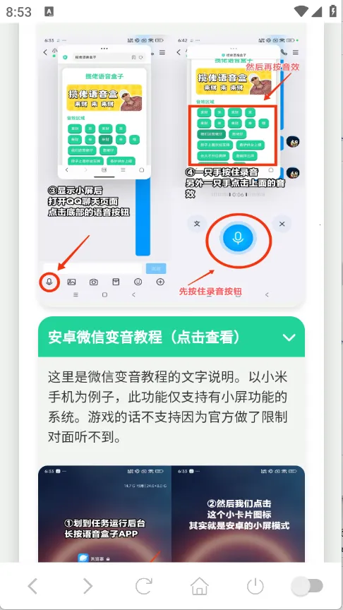 雨姐语音盒(语音包分享工具)v1.02(4)
