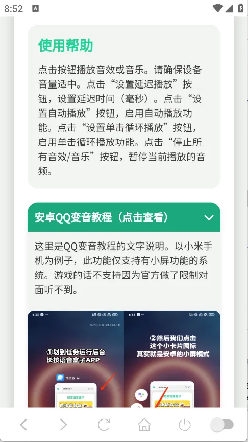 雨姐语音盒(语音包分享工具)v1.02(3)