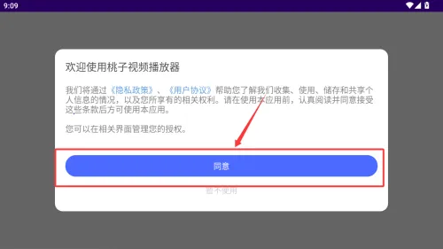 桃子视频播放器最新手机版