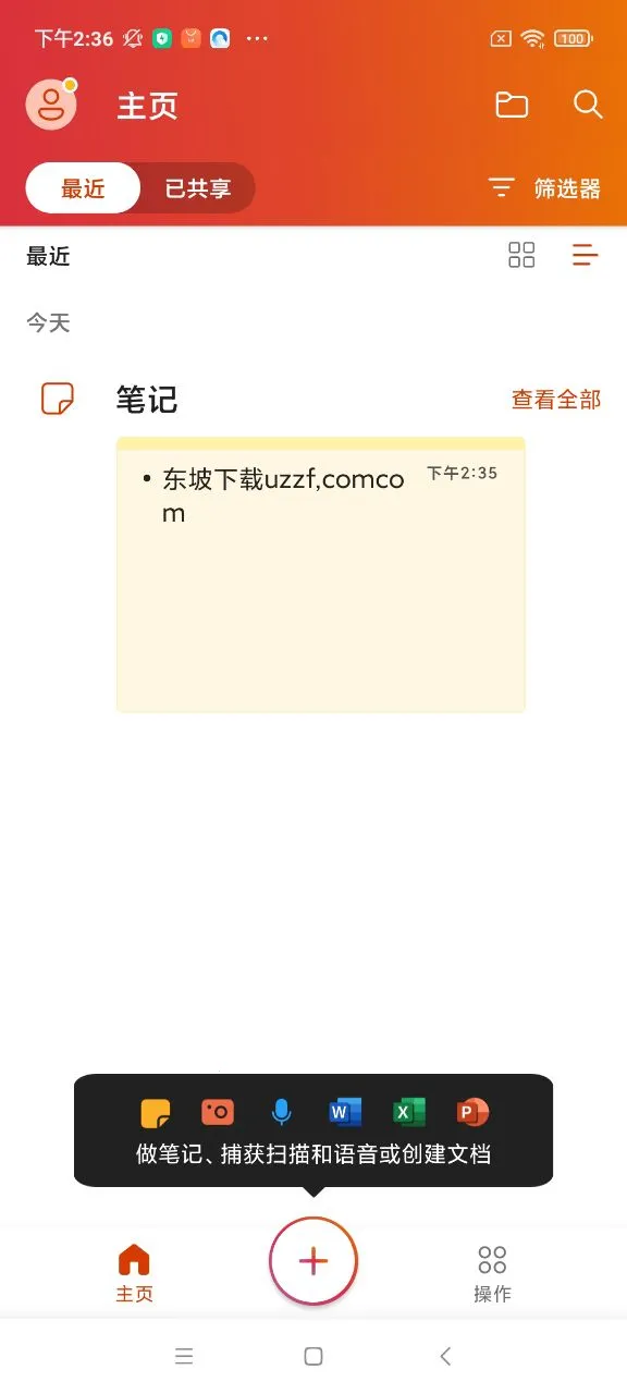 microsoft office(手机办公软件)v16.0.19426.20100(2)
