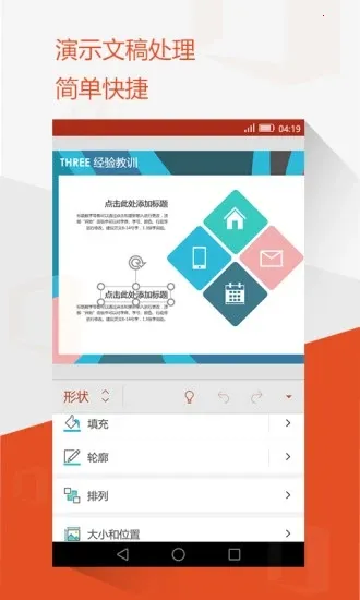 microsoft office(手机办公软件)v16.0.19426.20100(3)