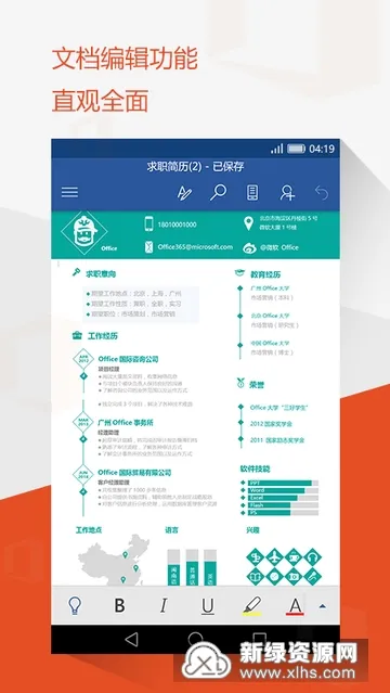 microsoft office(手机办公软件)