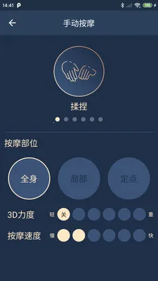 荣泰智能(按摩椅控制软件)v2.4.8(3)