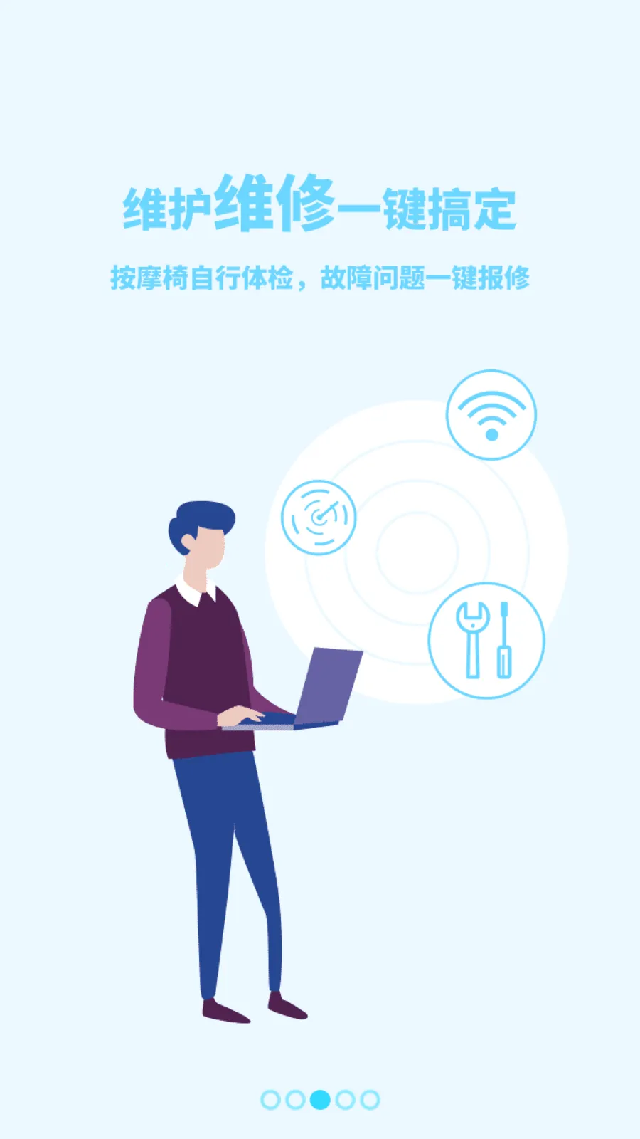 荣泰智能(按摩椅控制软件)v2.4.8(1)