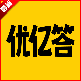 优亿答看广告平台